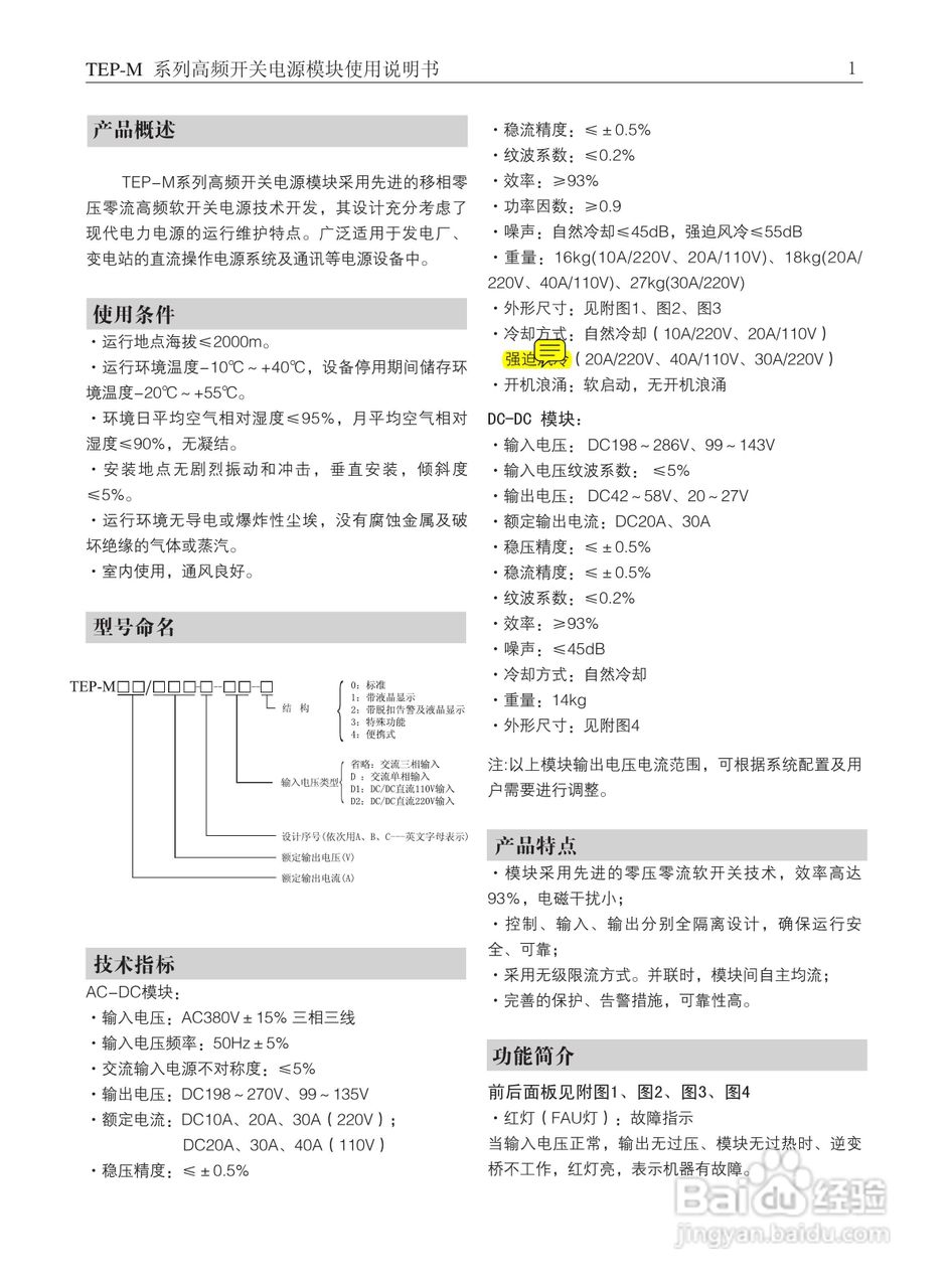TEP-M系列高频开关电源模块使用说明书:[1]