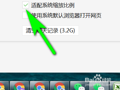 电脑微信如何开启适配系统比例功能