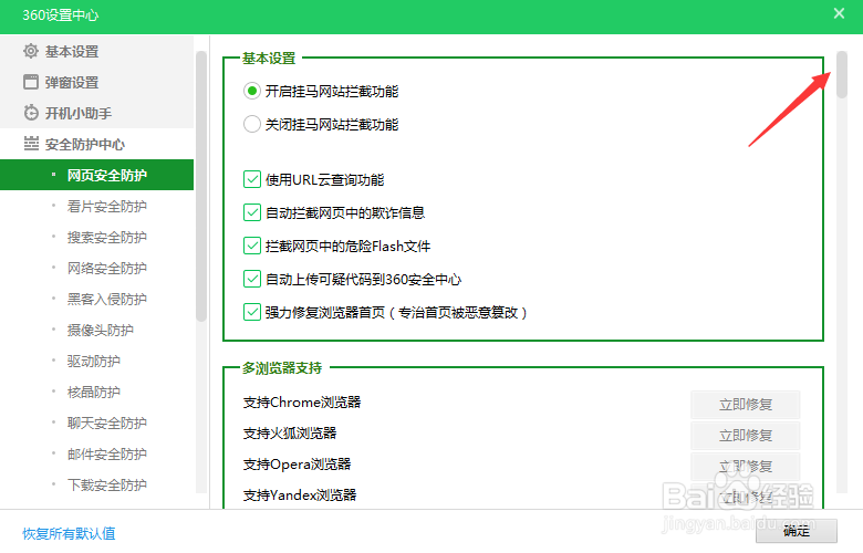 360安全卫士怎么开启可疑文件隔离