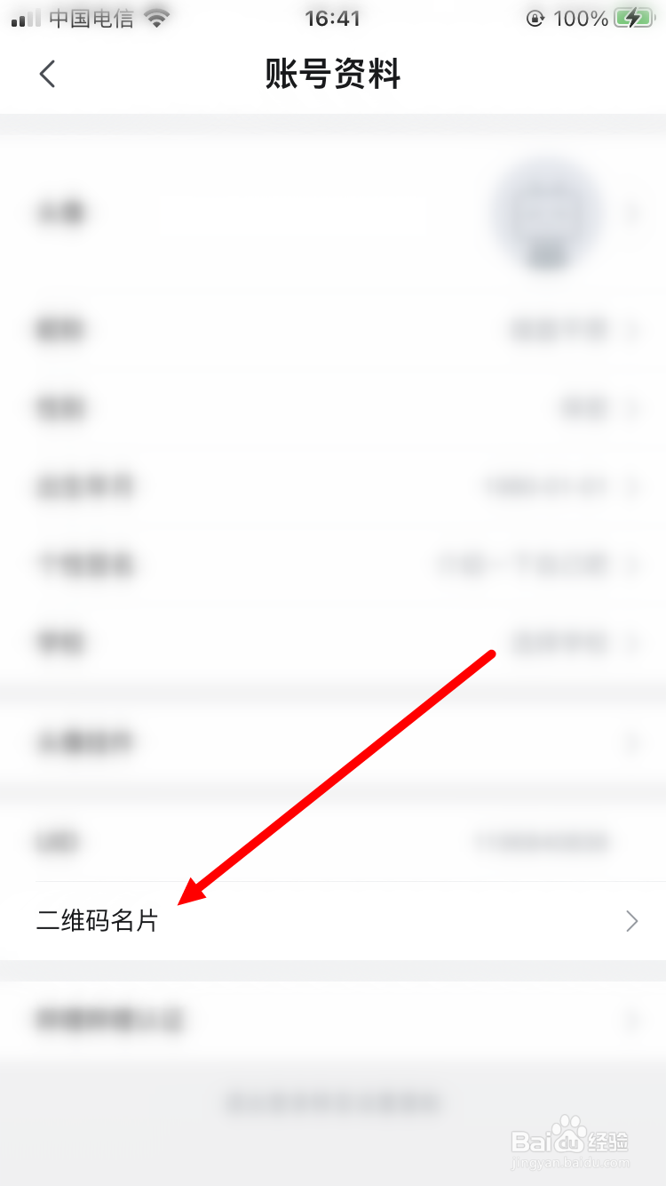 哔哩哔哩怎么查看二维码名片