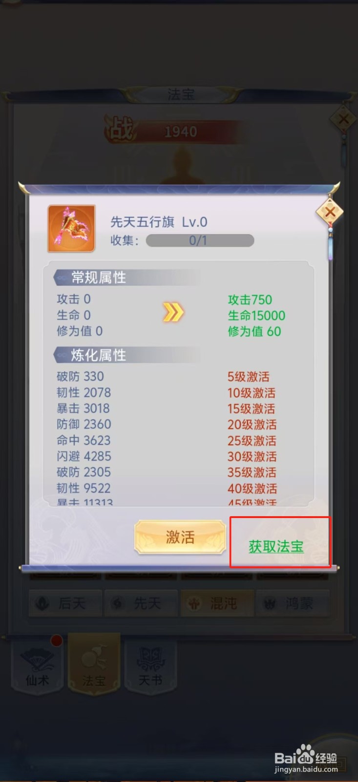 梦回凤歌如何查看先天五行旗的【获取法宝】?