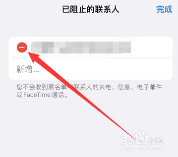 怎样将手机黑名单的电话移出黑名单