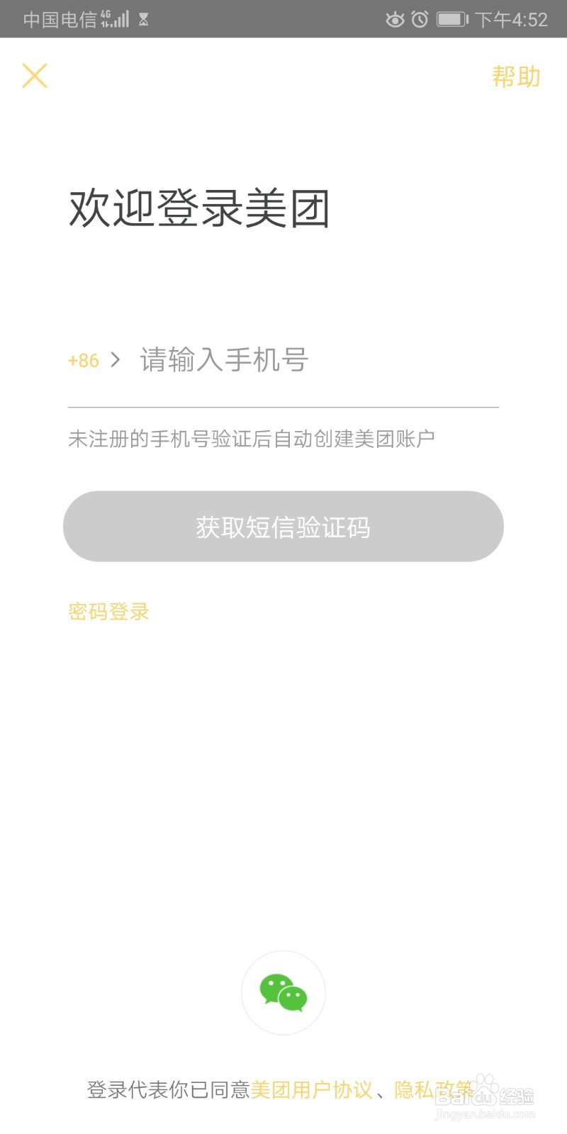如何使用美团外卖订单参加活动