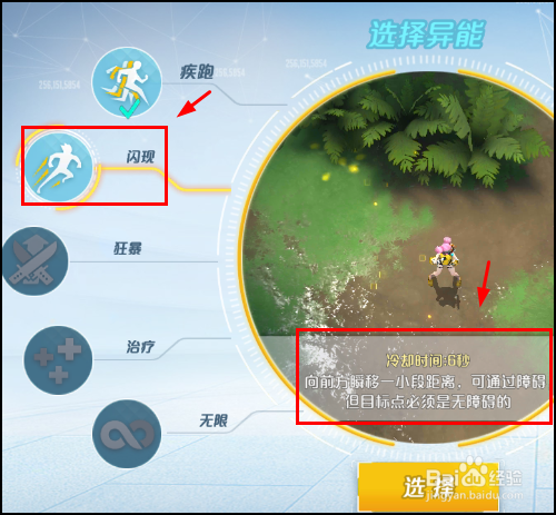 孤岛先锋怎么选择和使用异能