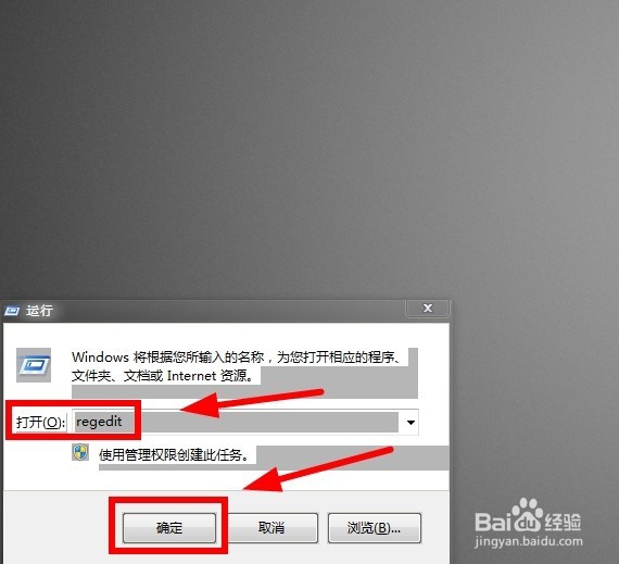 如何打开注册表编辑器？