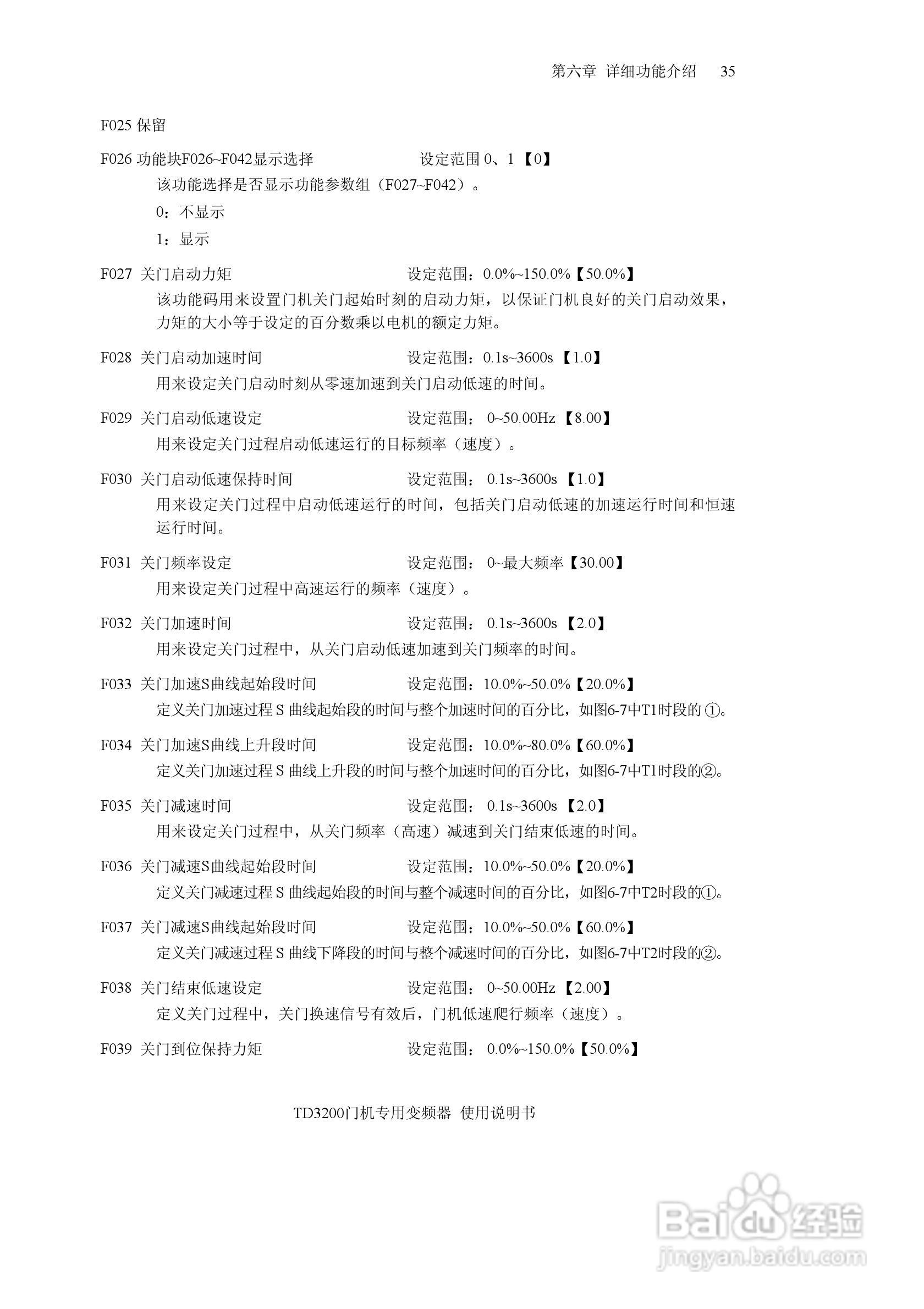 艾默生的门机控制器TD3200说明书:[4]