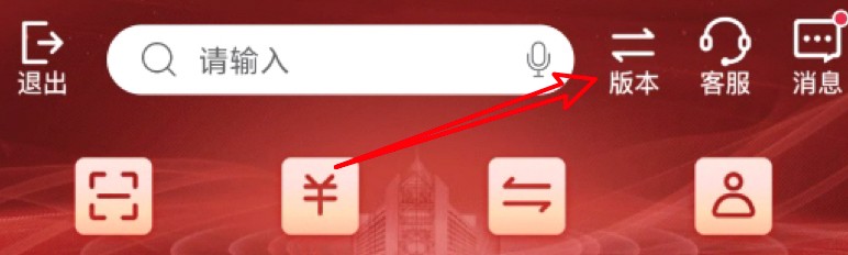 中行app怎么更换版本