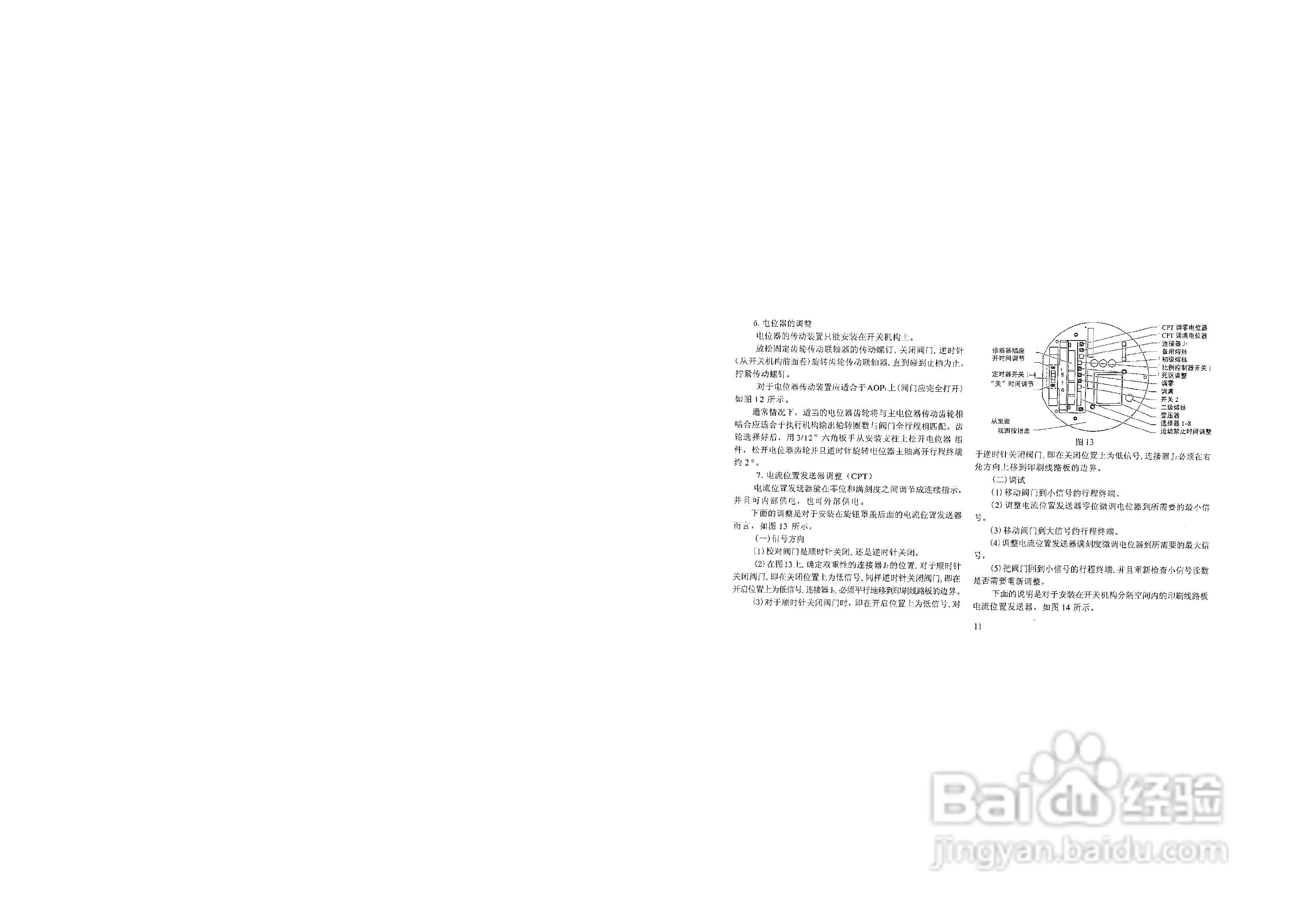 AM系列电动执行机构及隔爆型电动执行机构使用说明:[2]