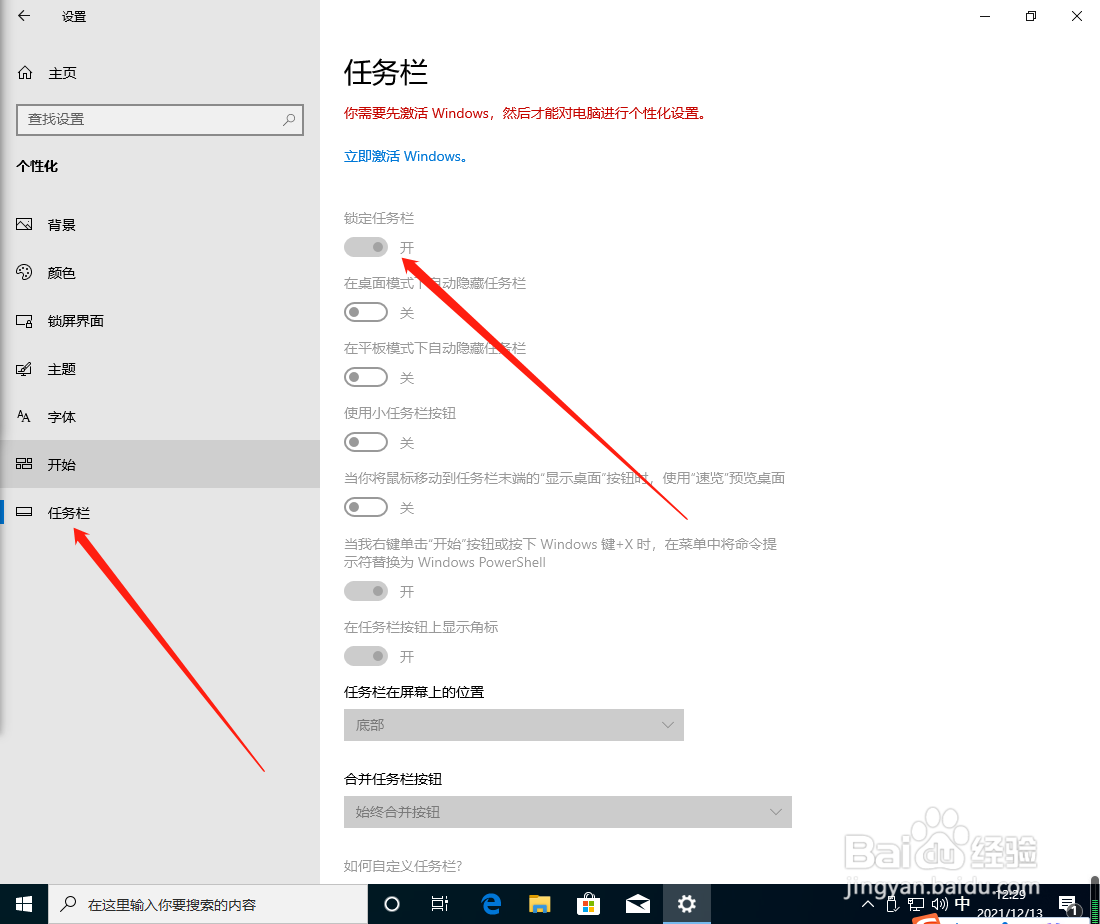 win10系统怎么关闭锁定任务栏？