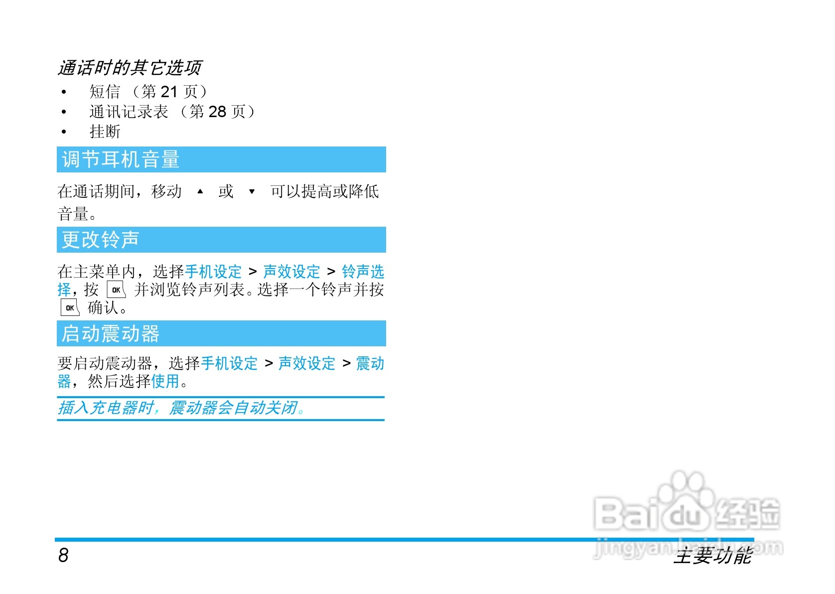 Philip飞利浦ct1638手机说明书:[1]