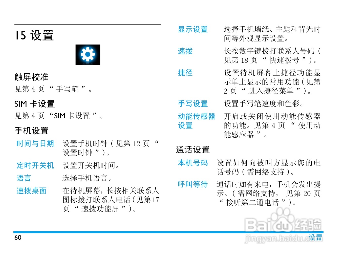 Philip飞利浦ctx809blk手机说明书:[7]