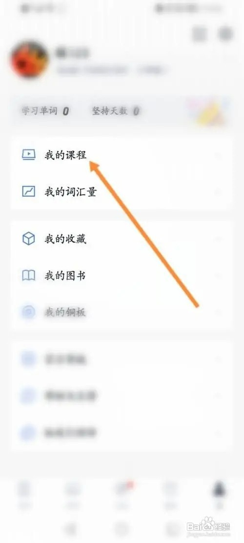 百词斩软件如何查看报的课程