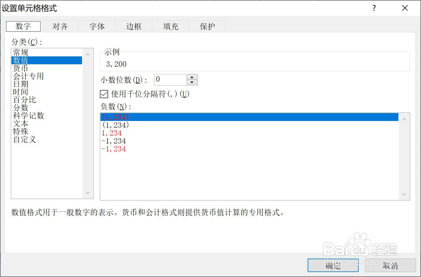 如何设置Excel表格