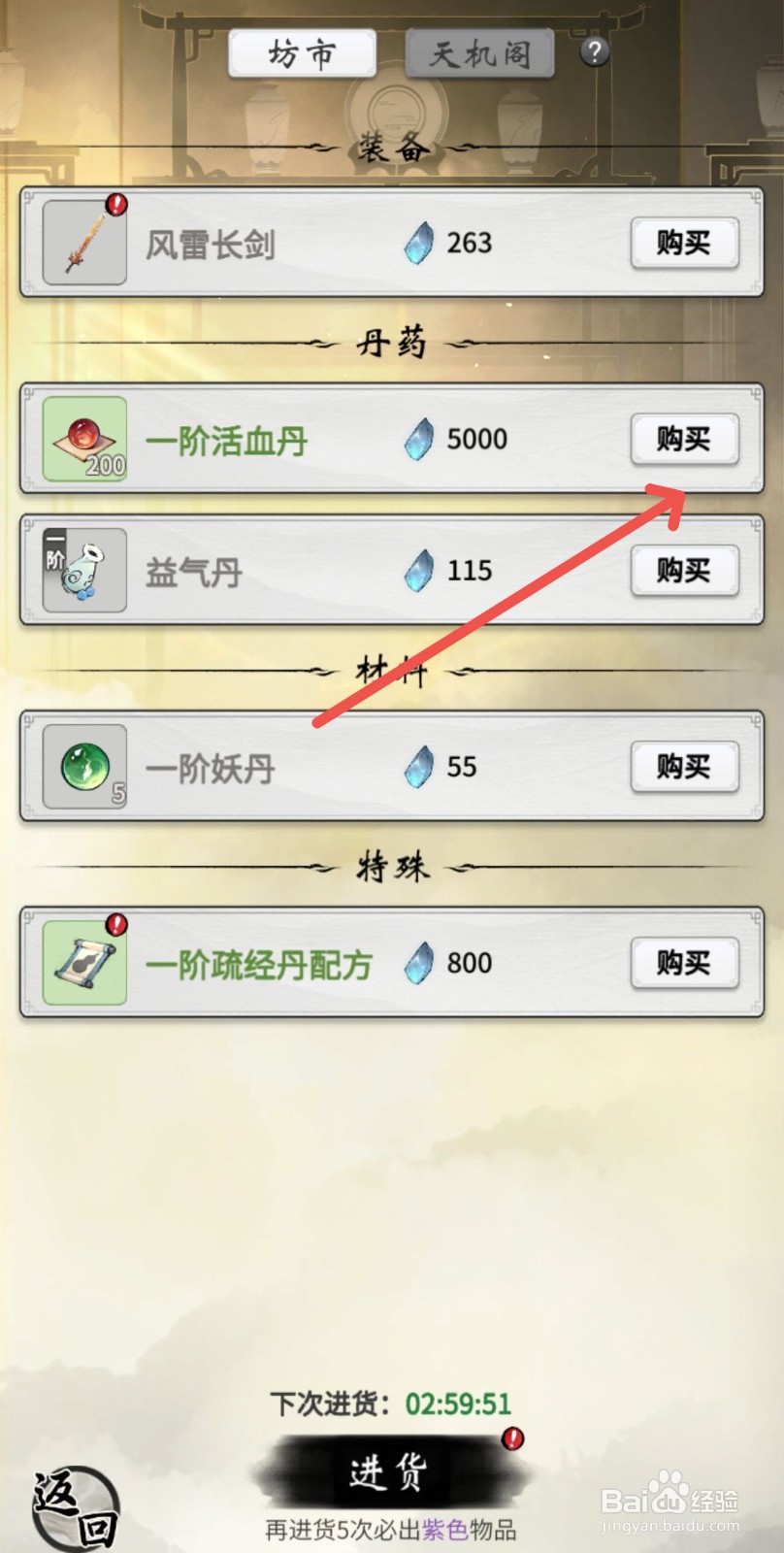 一念逍遥怎么拥有益气丹