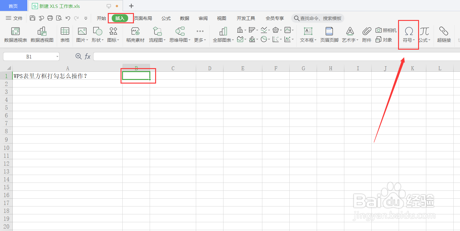 WPS表里方框打勾怎么操作