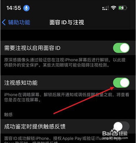 iPhone12如何关闭注视感知功能
