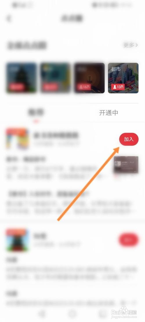 起点读书软件怎么加入点点圈