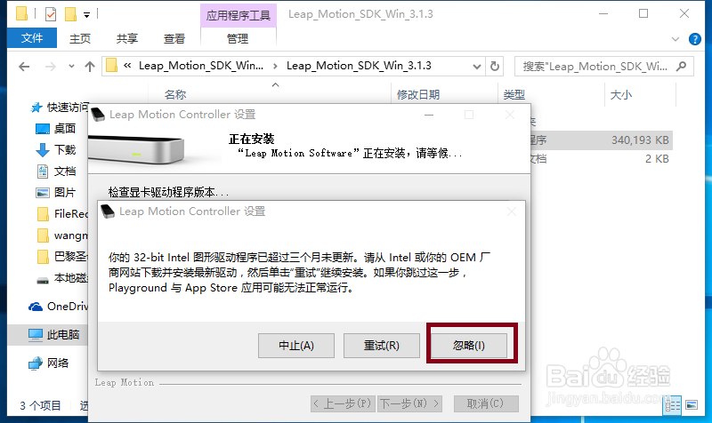 Leap Motion与VR结合的驱动安装教程