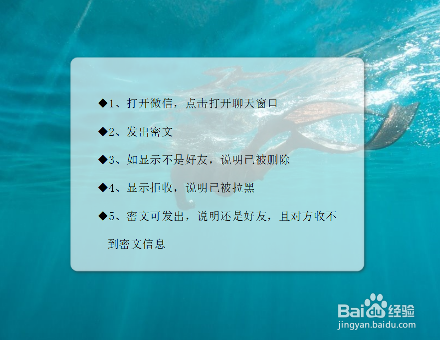 发对方无法收到的密文确认微信好友是否把你删除