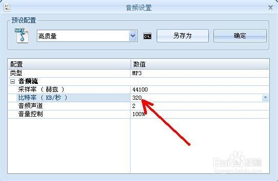 教你把ape格式转换为高品质 MP3