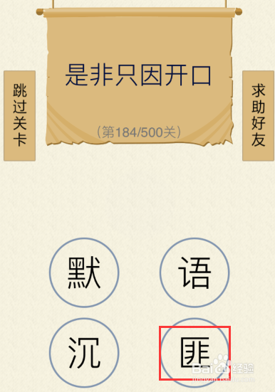 如何玩好我爱猜字谜第181关——第185关