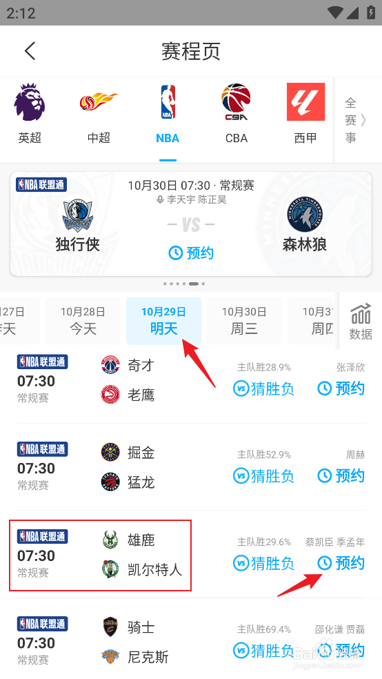 咪咕视频怎么预约观看NBA常规赛雄鹿VS凯尔特人