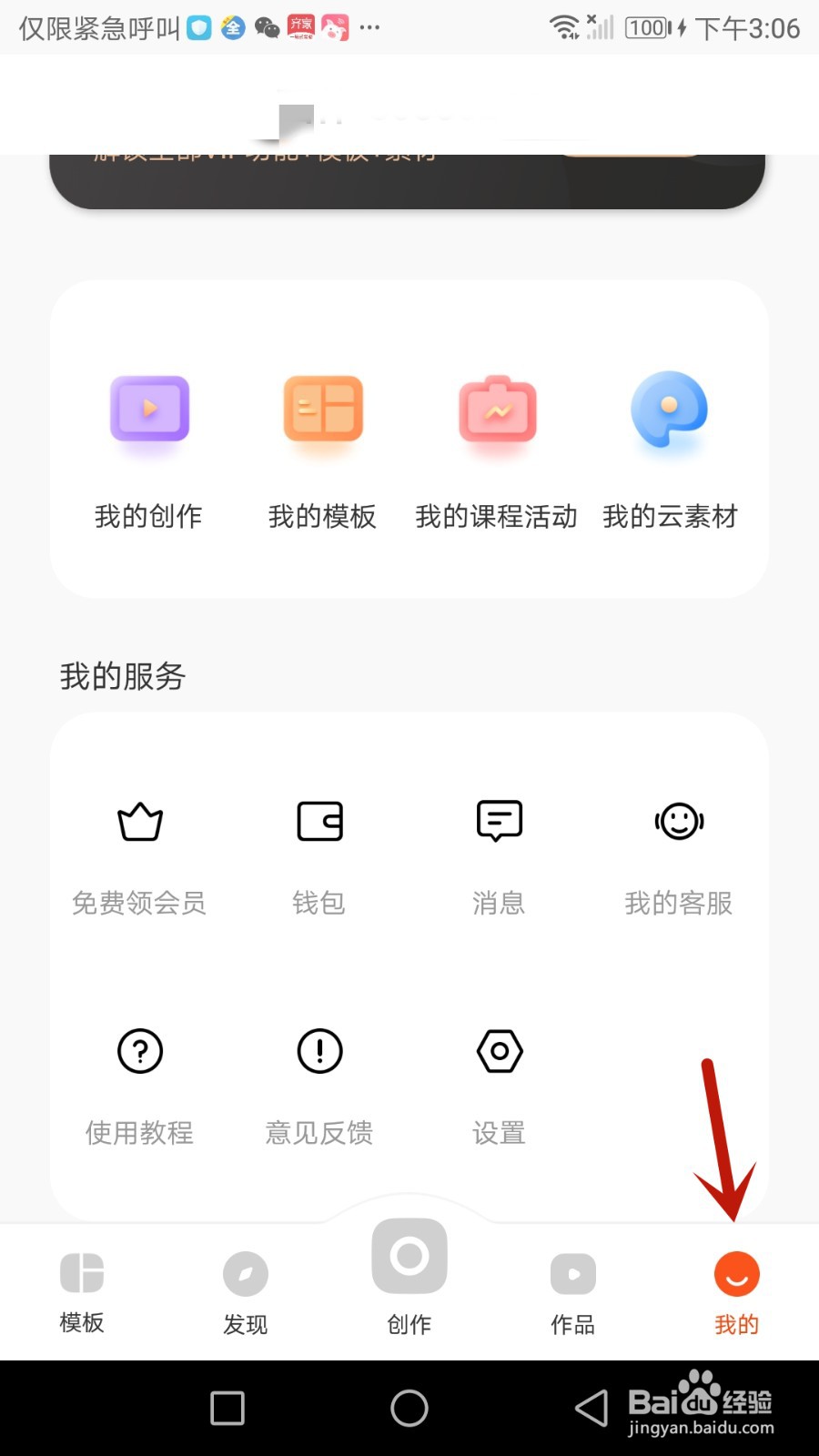 如何注销来画动画账号