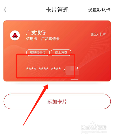 如何查看并复制广发信用卡完整的卡号？
