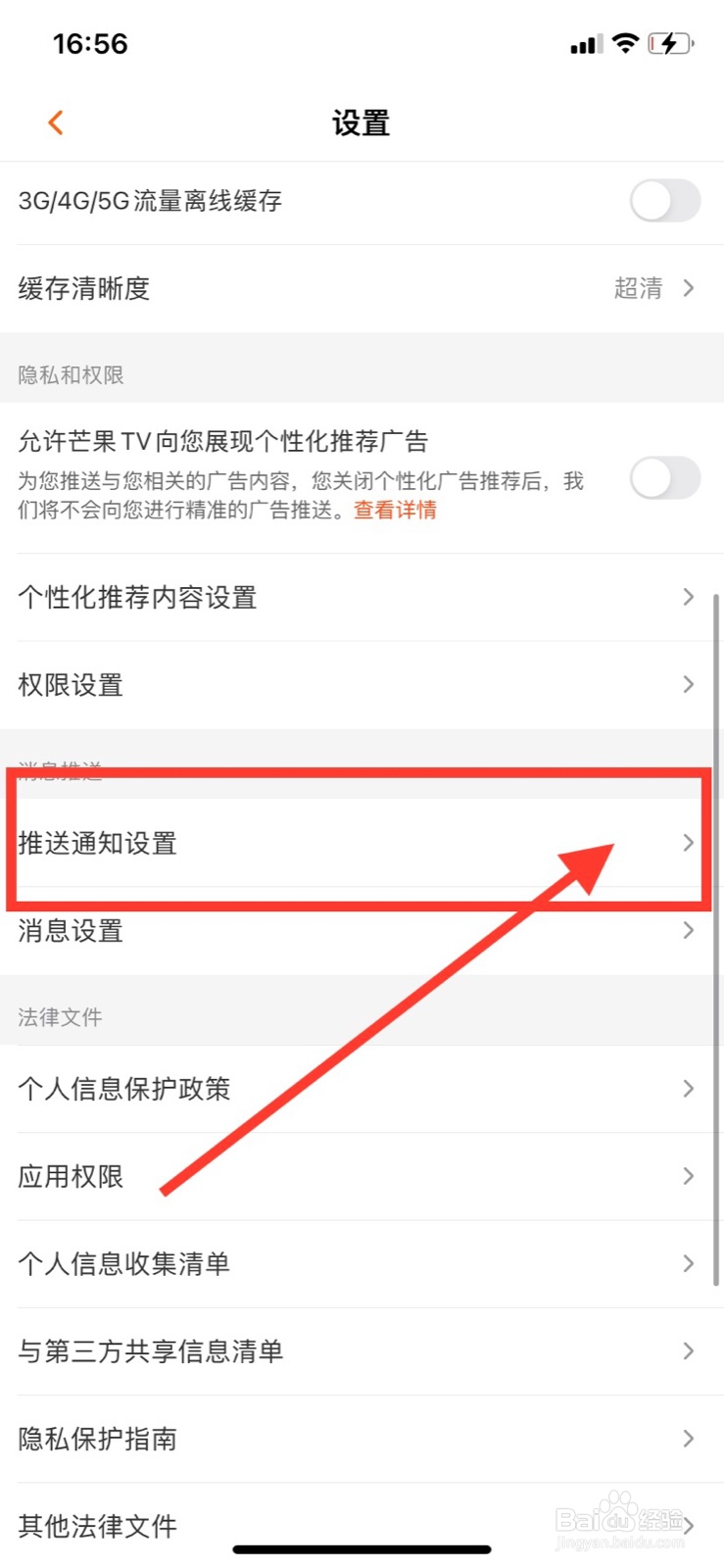 芒果TV如何关闭热门消息