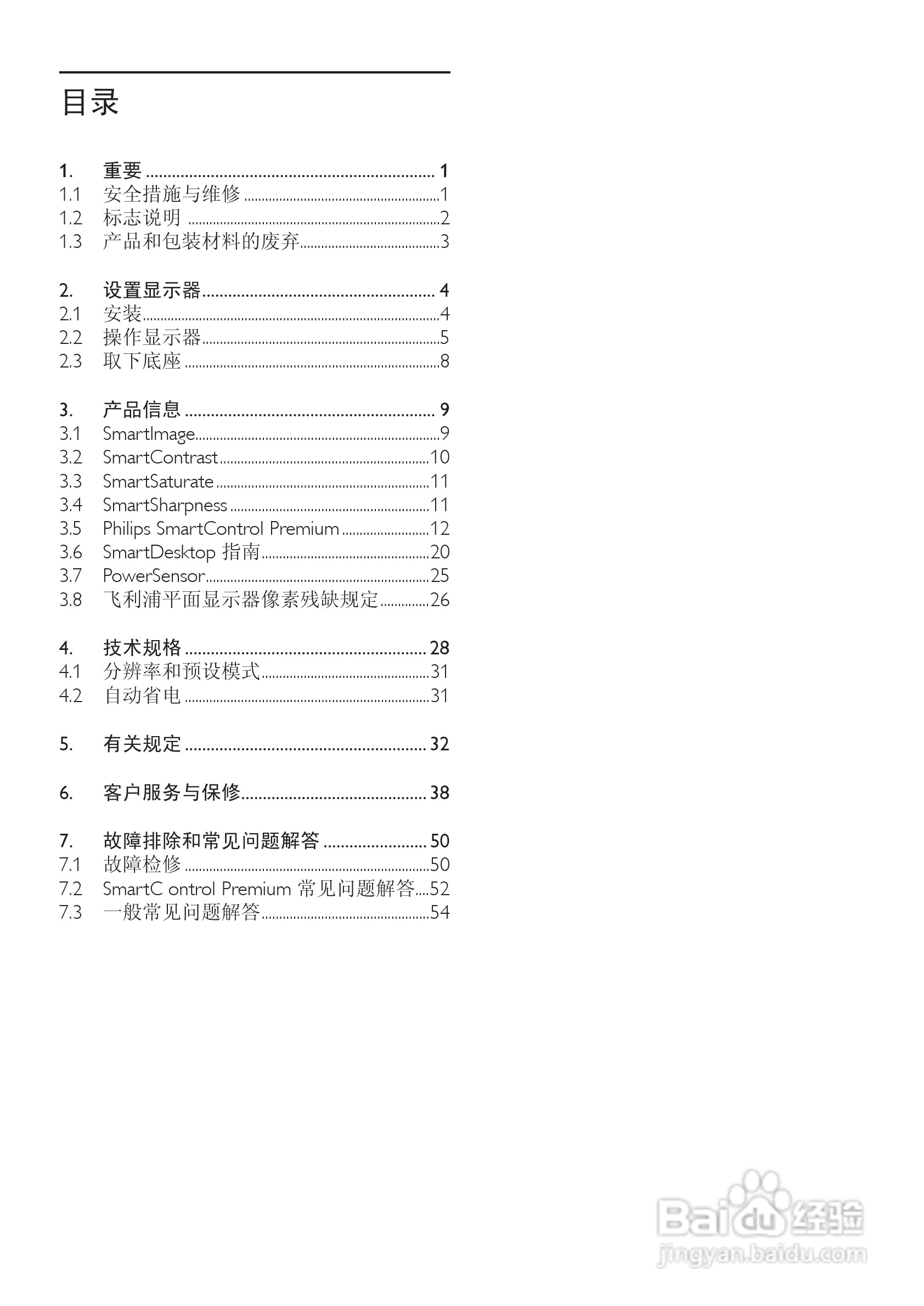 飞利浦225PL2ES/93液晶显示器使用说明书:[1]