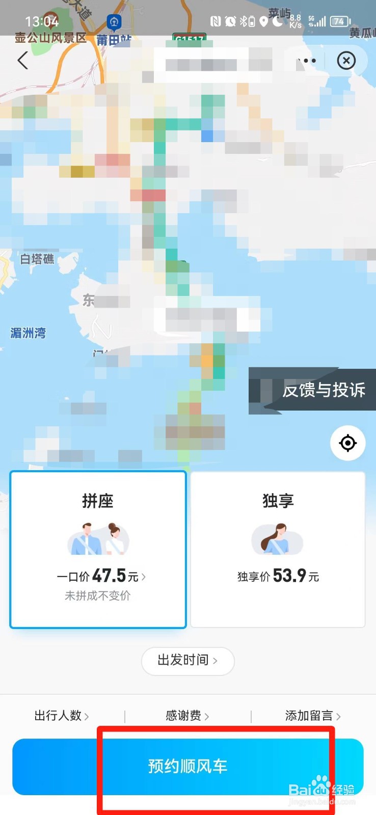 广州南站怎么叫顺风车