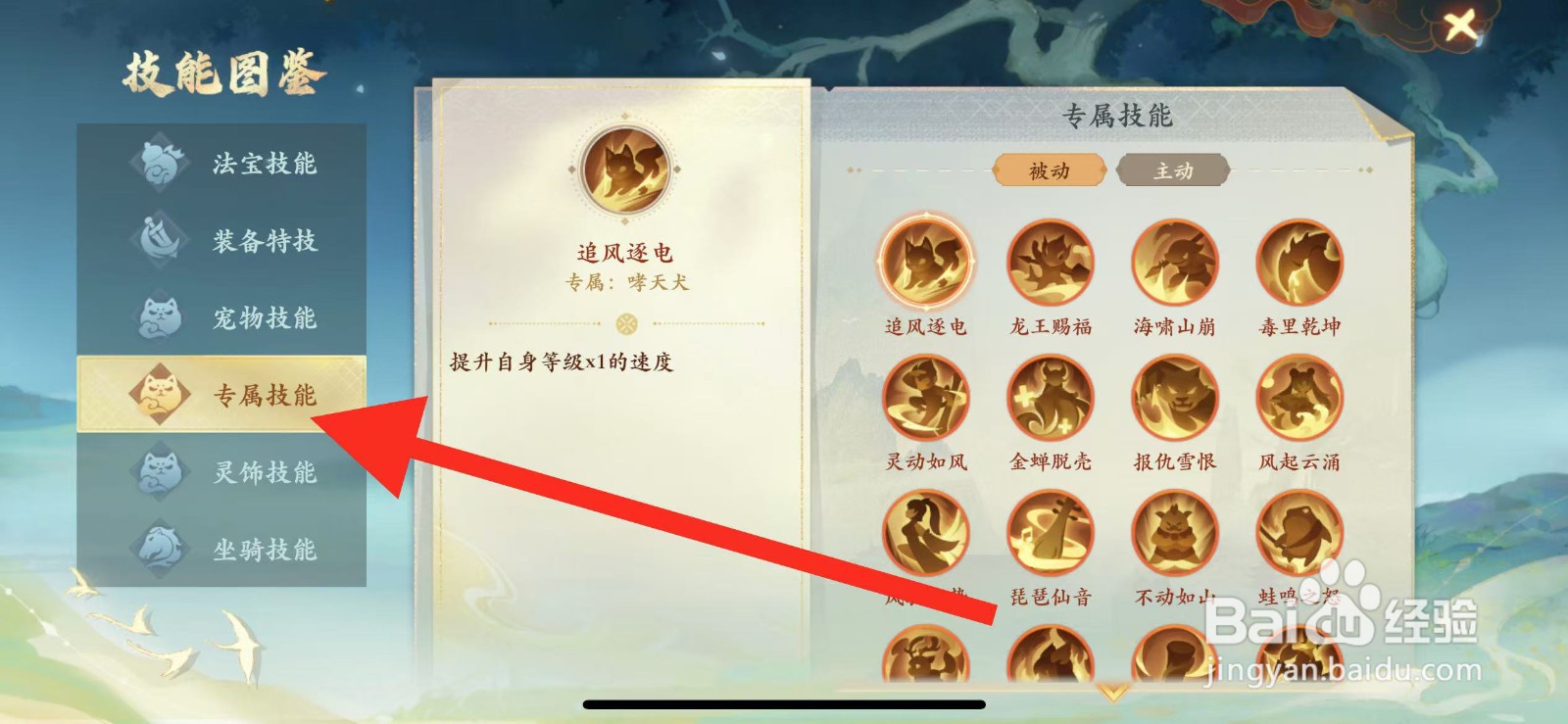 封神幻想世界如何查看技能海啸山崩