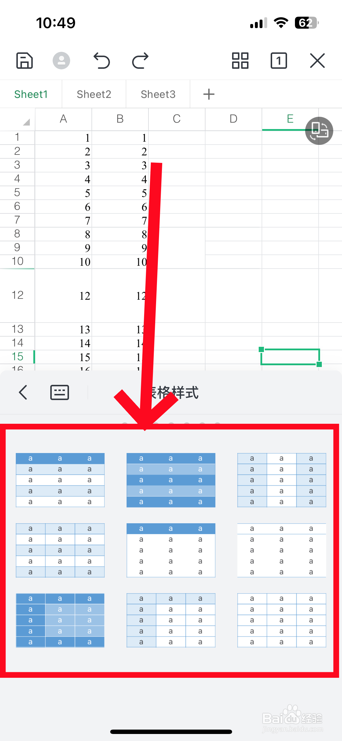 手机wps表格怎么设置表格样式