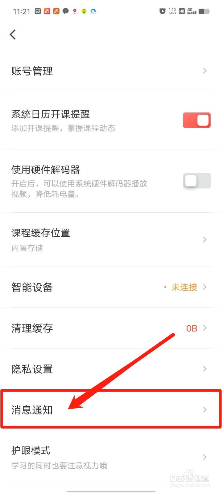 有道精品课怎么设置上课短信提醒