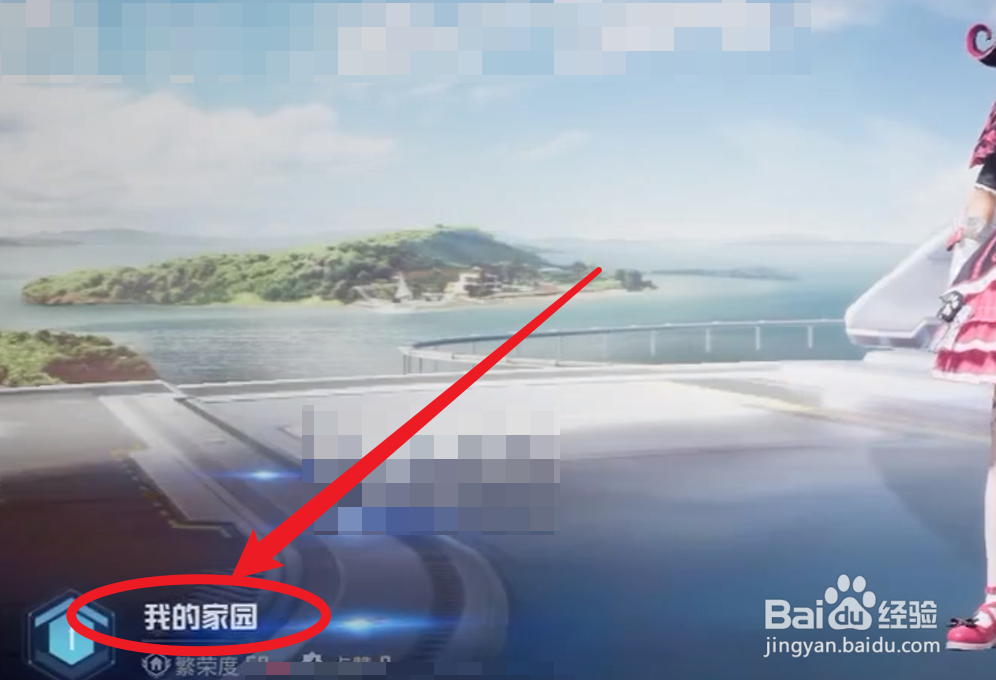 和平精英家园怎么进入