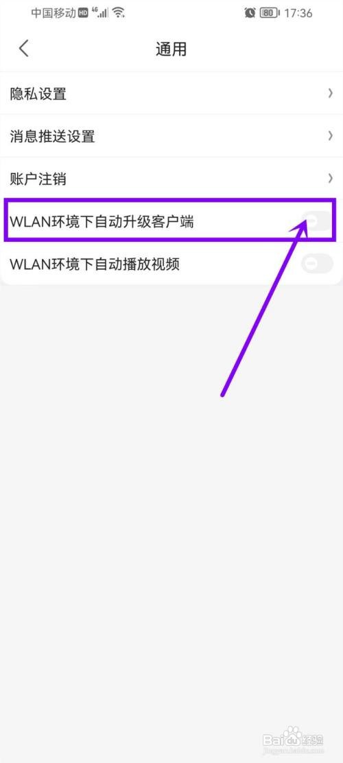 京东特价版如何设置自动更新版本