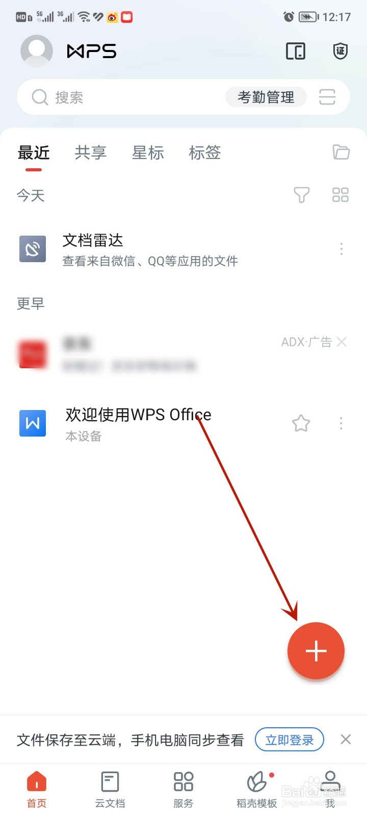 手机word文档怎么插入图片