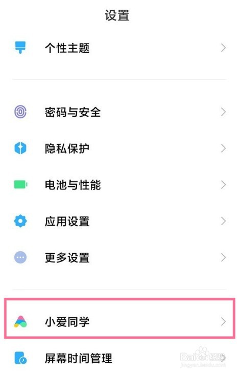 小米11Ultra怎么唤醒小爱同学