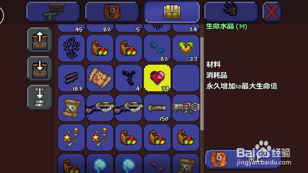 泰拉瑞亚如何提升最大生命值