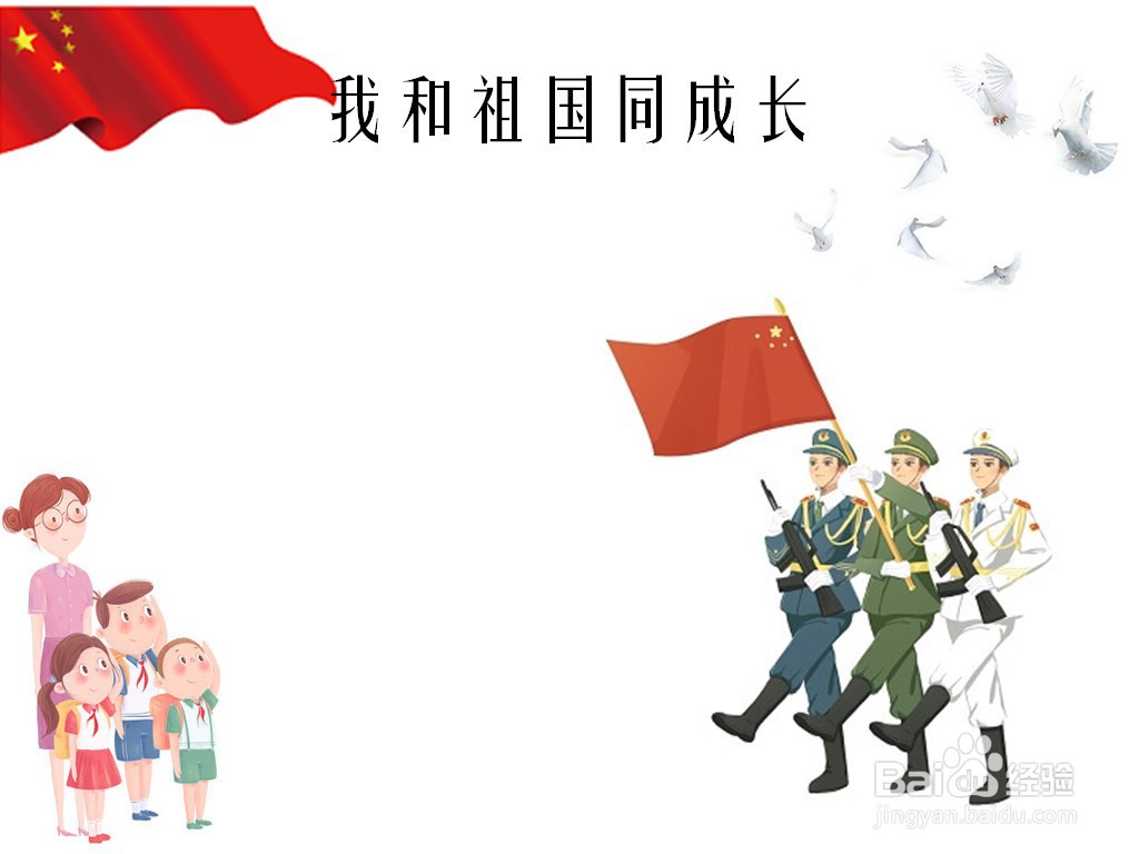 我和祖国同成长手抄报