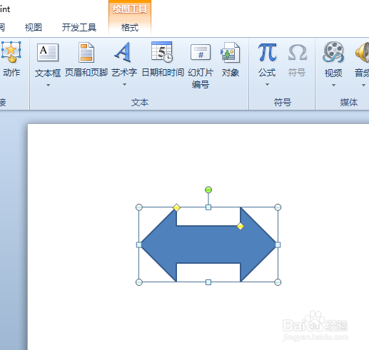 ppt2010如何画一个无填充颜色的左右箭头