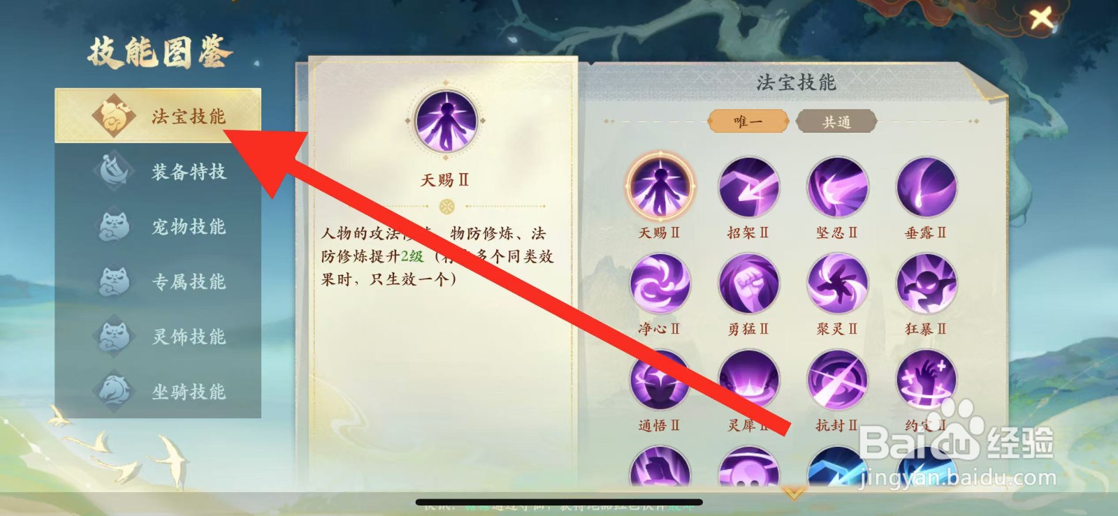 封神幻想世界怎么查看技能约定Ⅱ