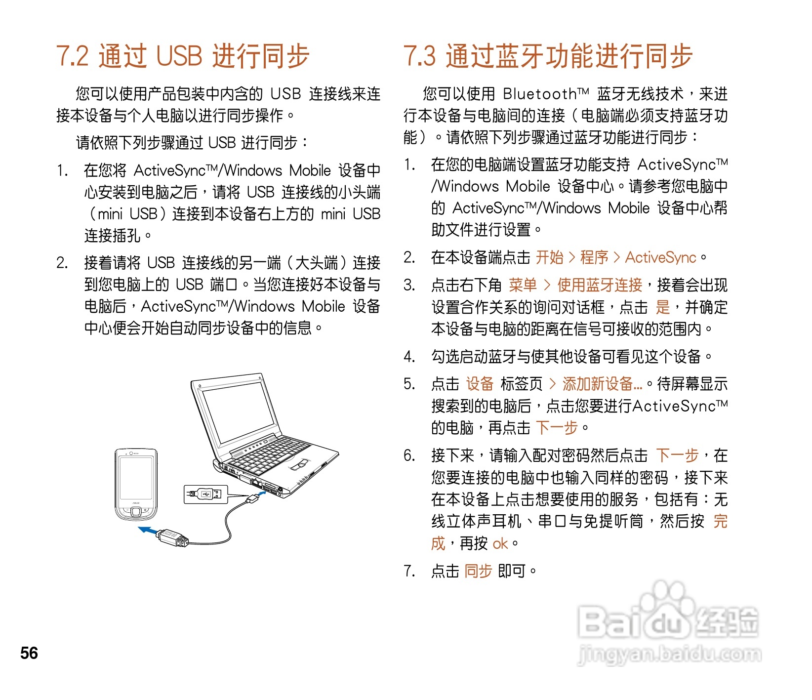 华硕ASUS P565手机使用说明书:[6]