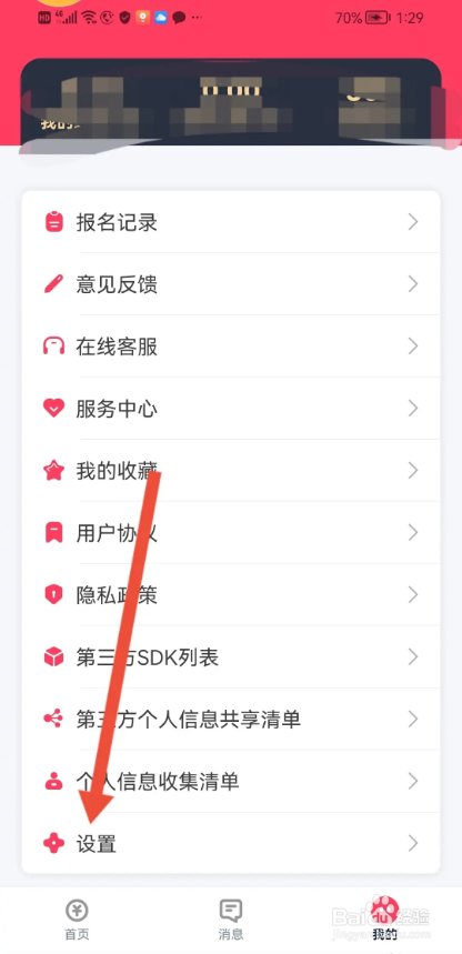 如何使用西瓜兼职日结版APP开启系统通知