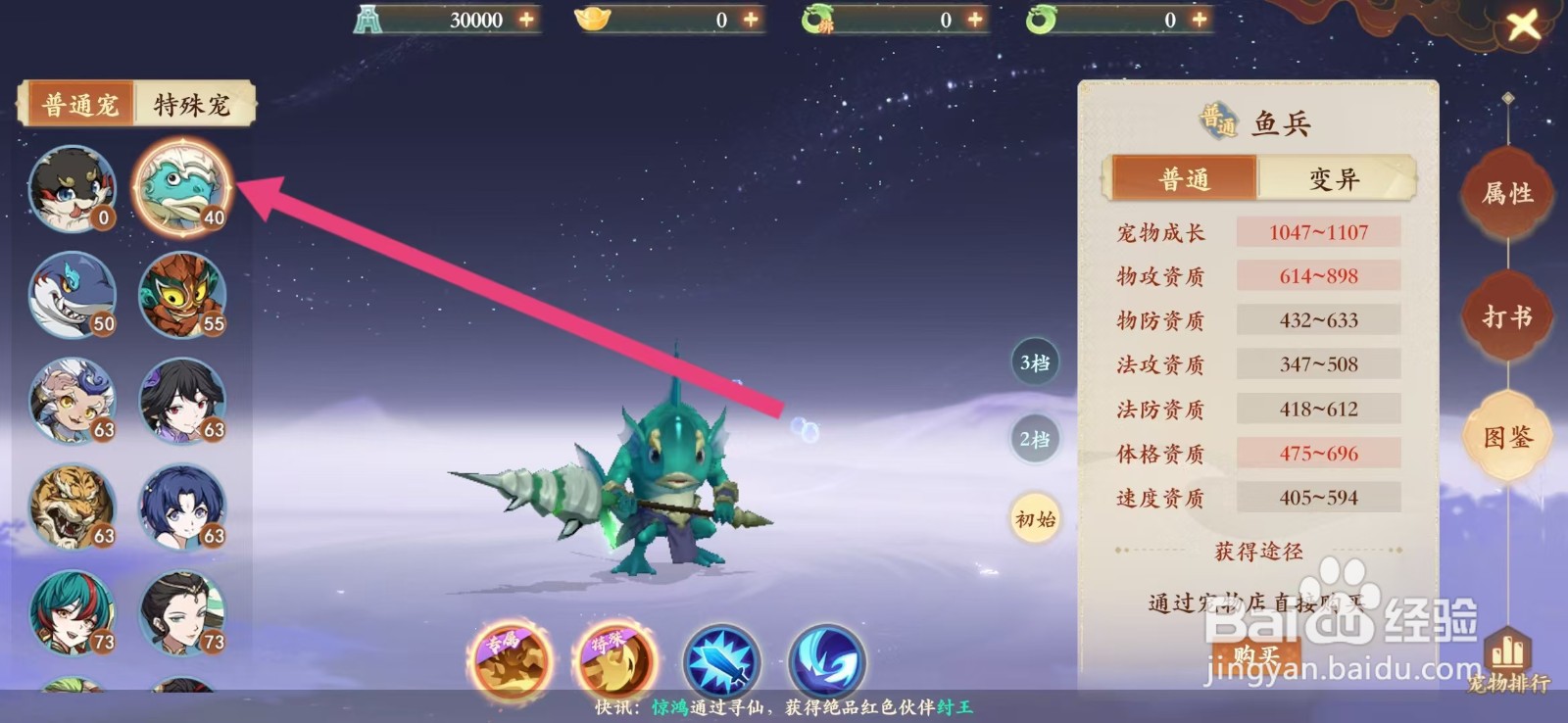 封神幻想世界如何查看鱼兵的【专属】