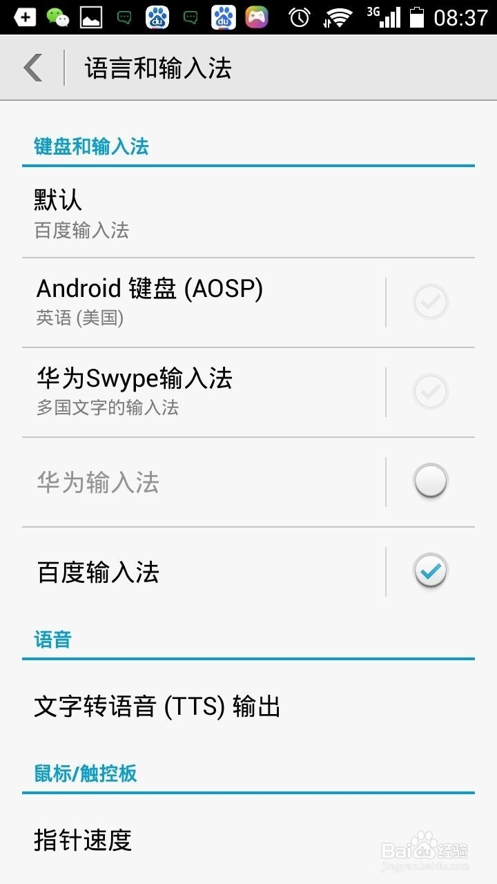 百度手机输入法设置成默认输入法