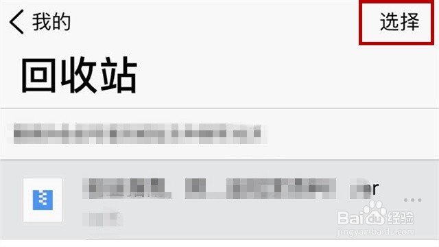 手机微云怎么还原回收站中的文件