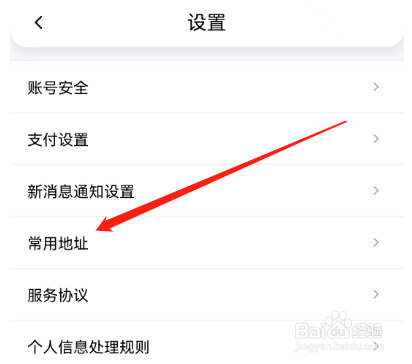 安卓版花小猪打车如何保存常用地址至云端