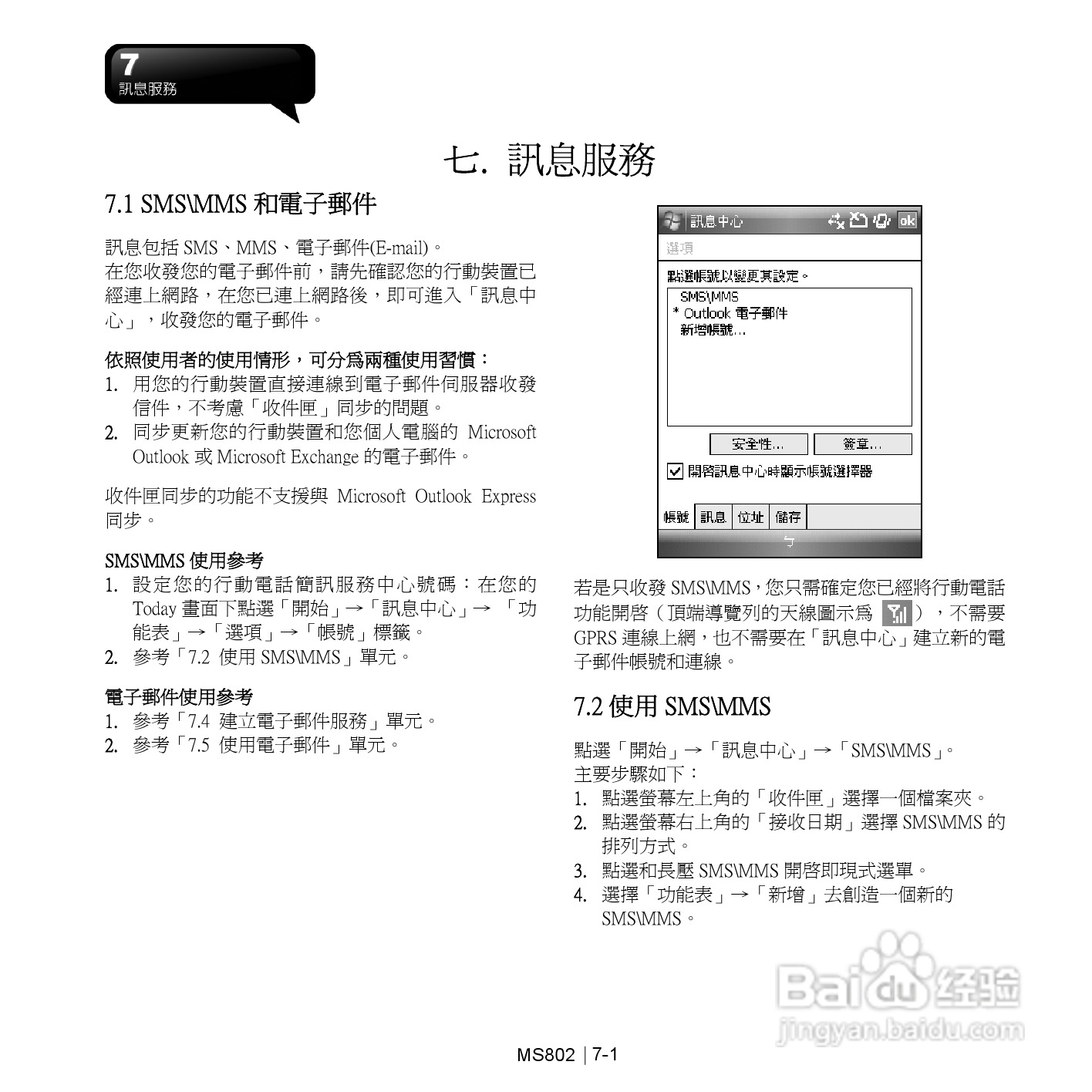 技嘉MS802手机使用说明书:[5]
