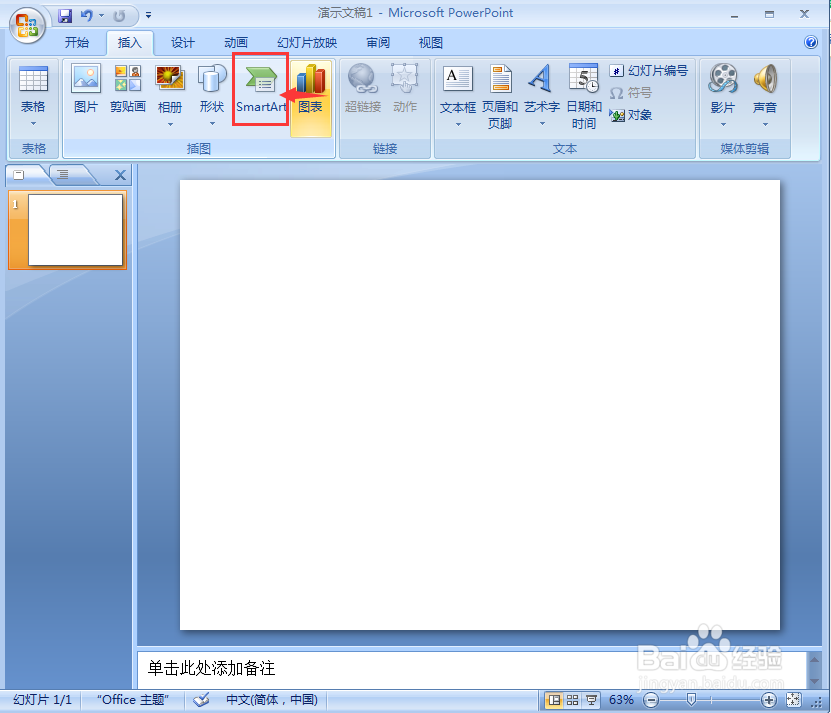 在ppt中给基本饼图添加形状